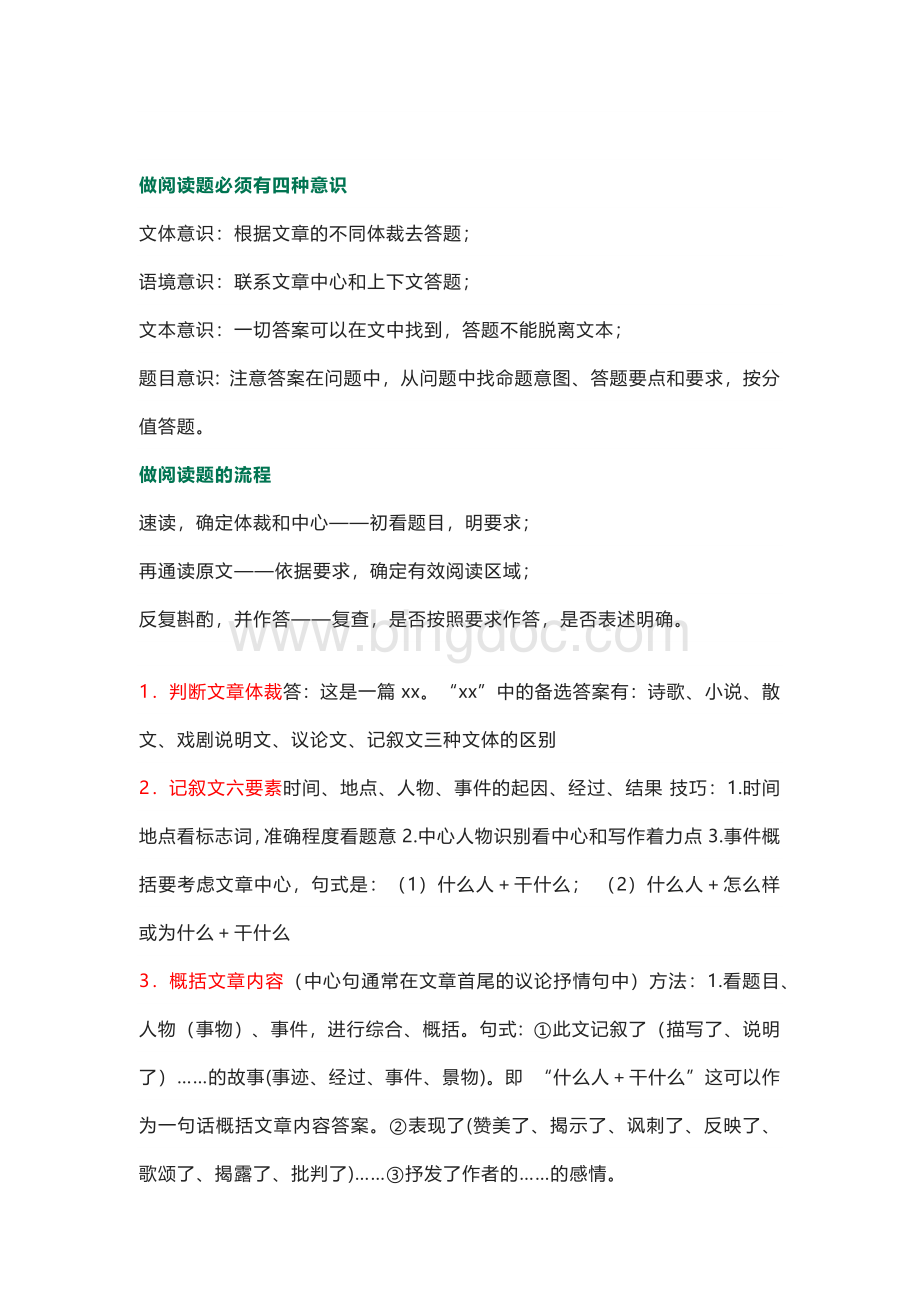初中语文阅读理解答题公式.docx