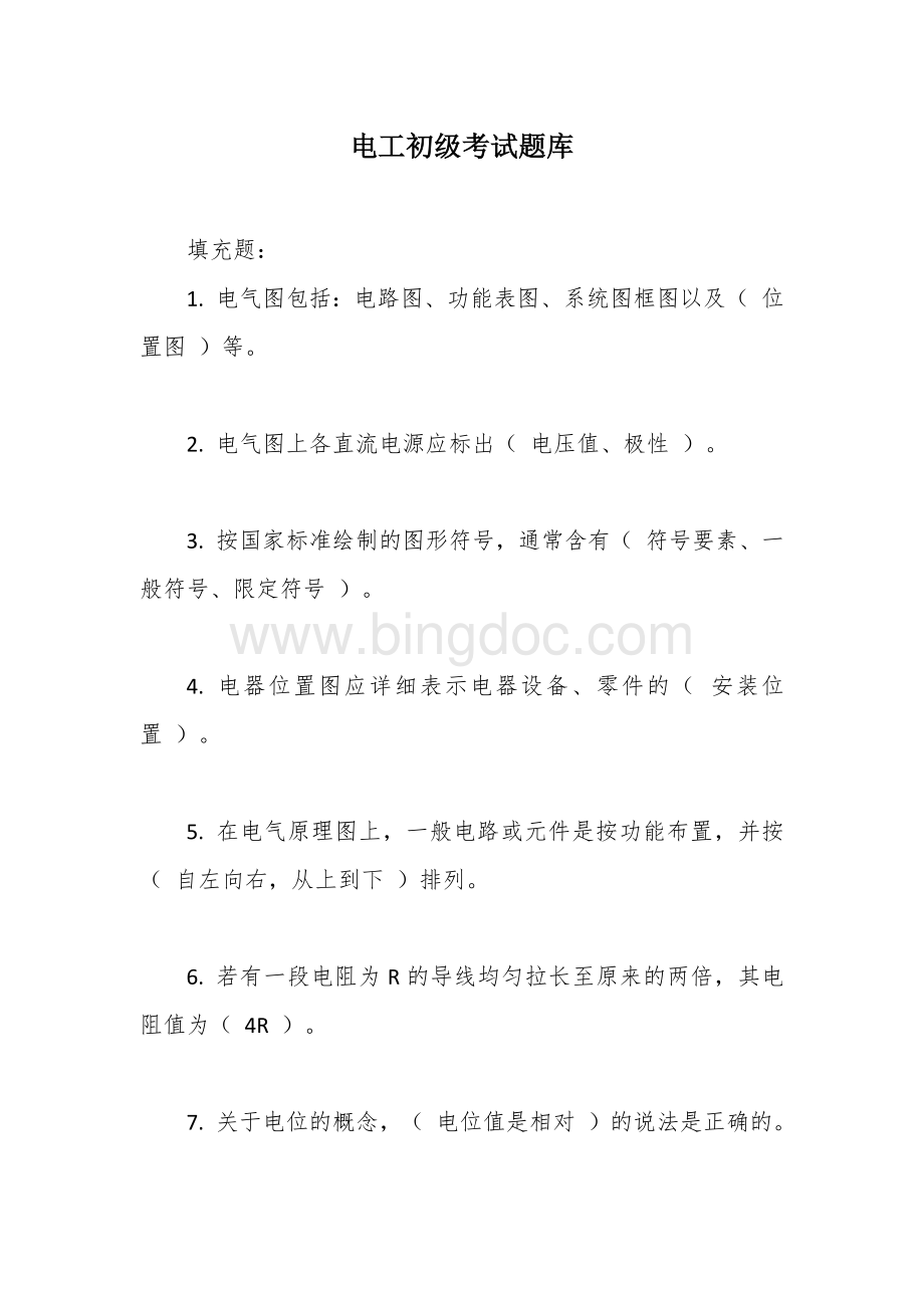 电工初级考试题库.docx