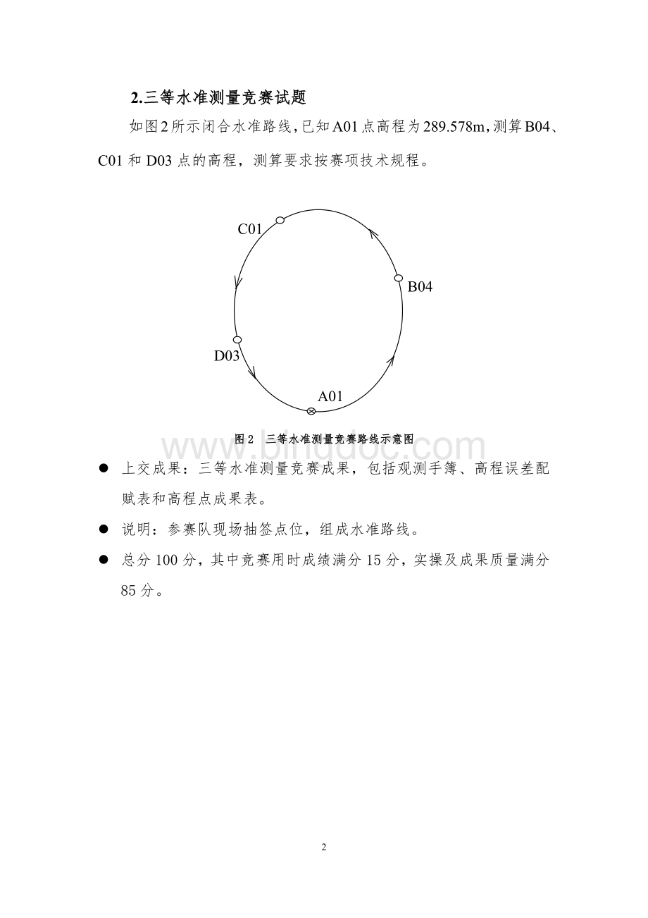 （全国职业技能比赛：高职）GZ004地理空间信息采集与处理赛题第9套.docx_第3页