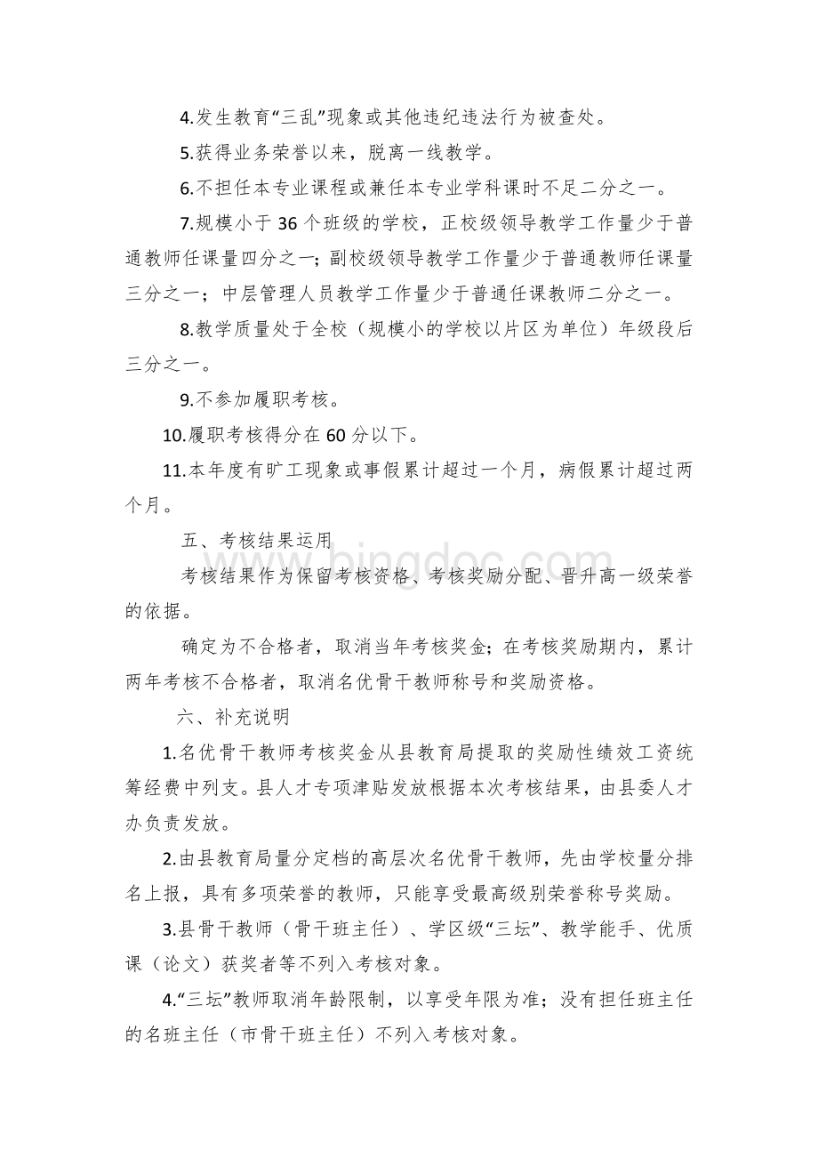 县名优骨干教师考核方案.docx_第3页