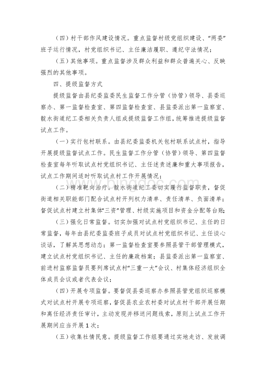 区县村集体“三资”提级监督试点工作方案.docx_第2页
