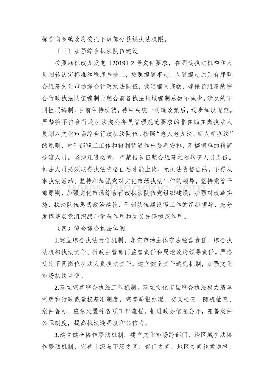 深化县文化市场综合行政执法 改革的实施方案.docx_第3页