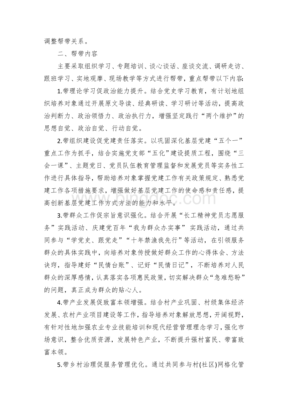 乡镇“导师帮带制”工作实施方案.docx_第2页