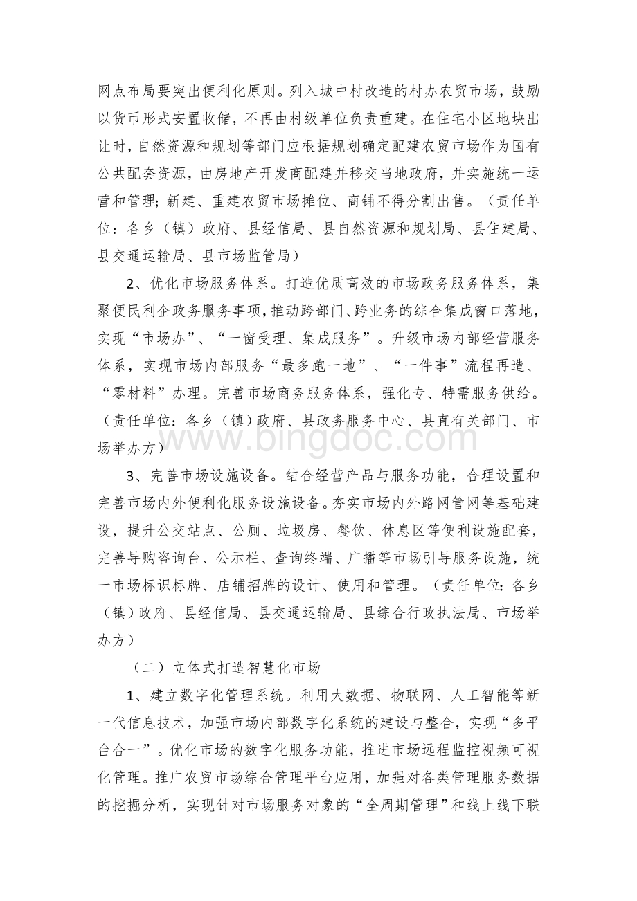 县农贸市场“五化”提升行动方案.docx_第2页