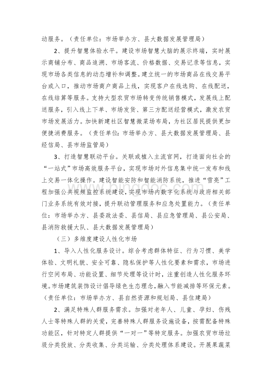 县农贸市场“五化”提升行动方案.docx_第3页