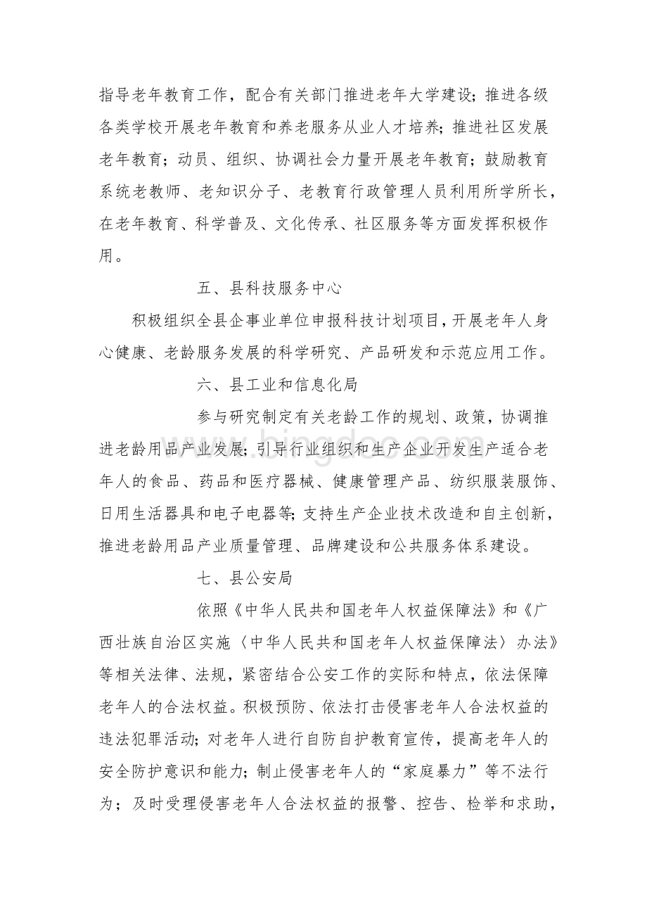 县老龄工作委员会成员单位职责.docx_第2页