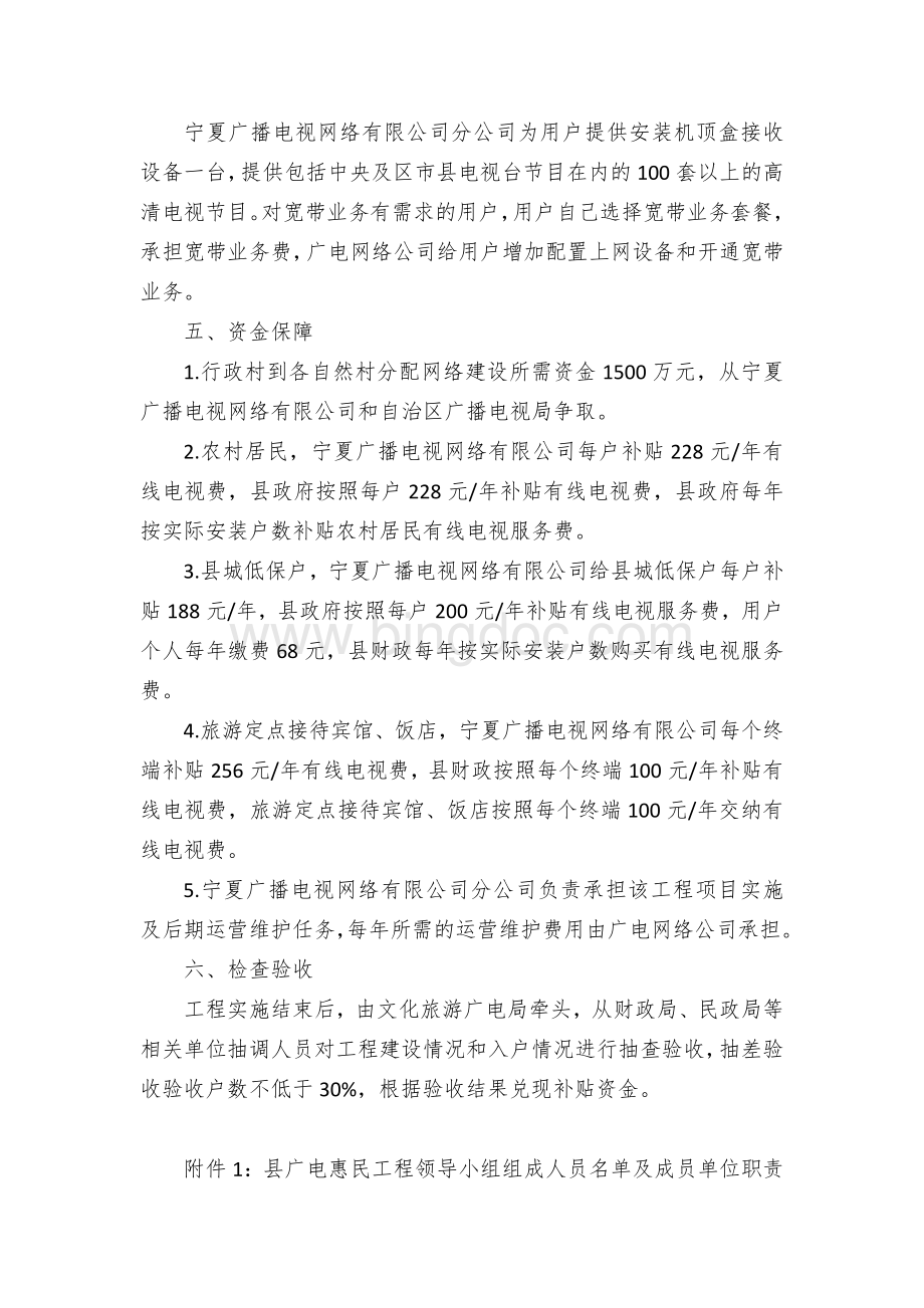 广电惠民工程促进乡村文化振兴实施方案.docx_第3页