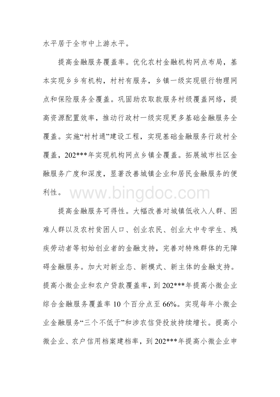 县《推进普惠金融发展规划》实施方案.docx_第2页