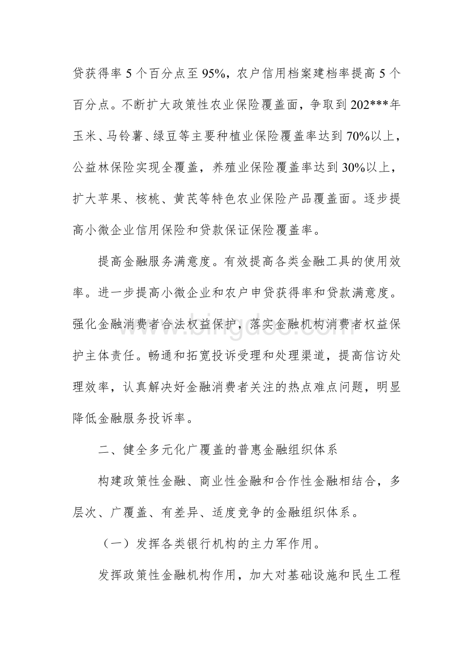 县《推进普惠金融发展规划》实施方案.docx_第3页