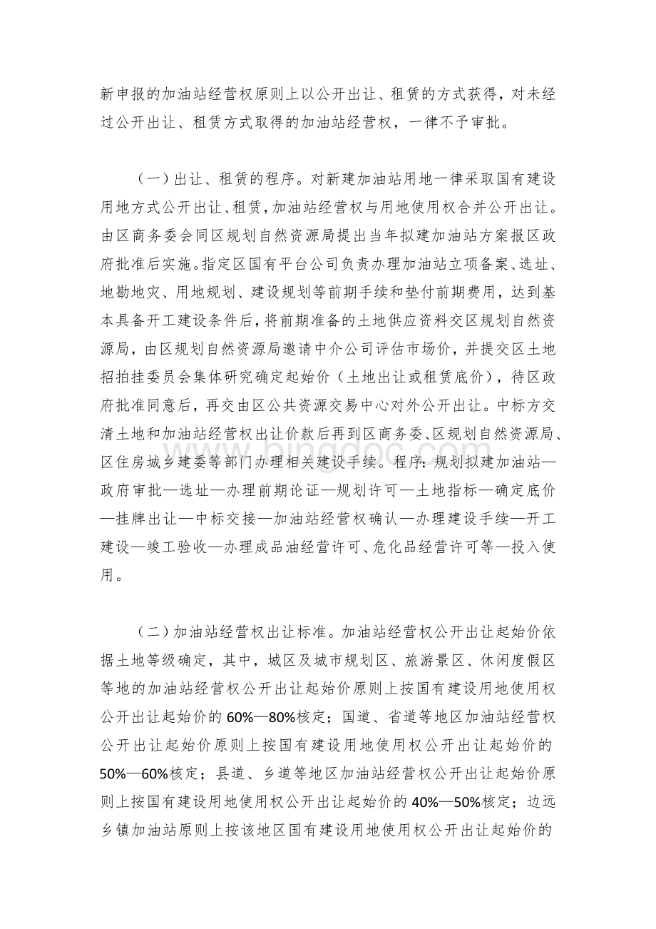 区县加油站经营权竞争性出让方案.docx_第2页