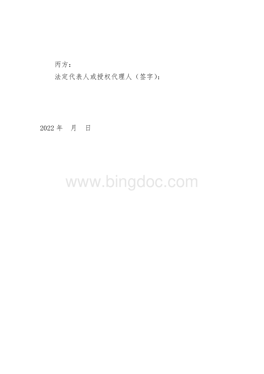 小区物业服务费三方监管协议.docx_第3页