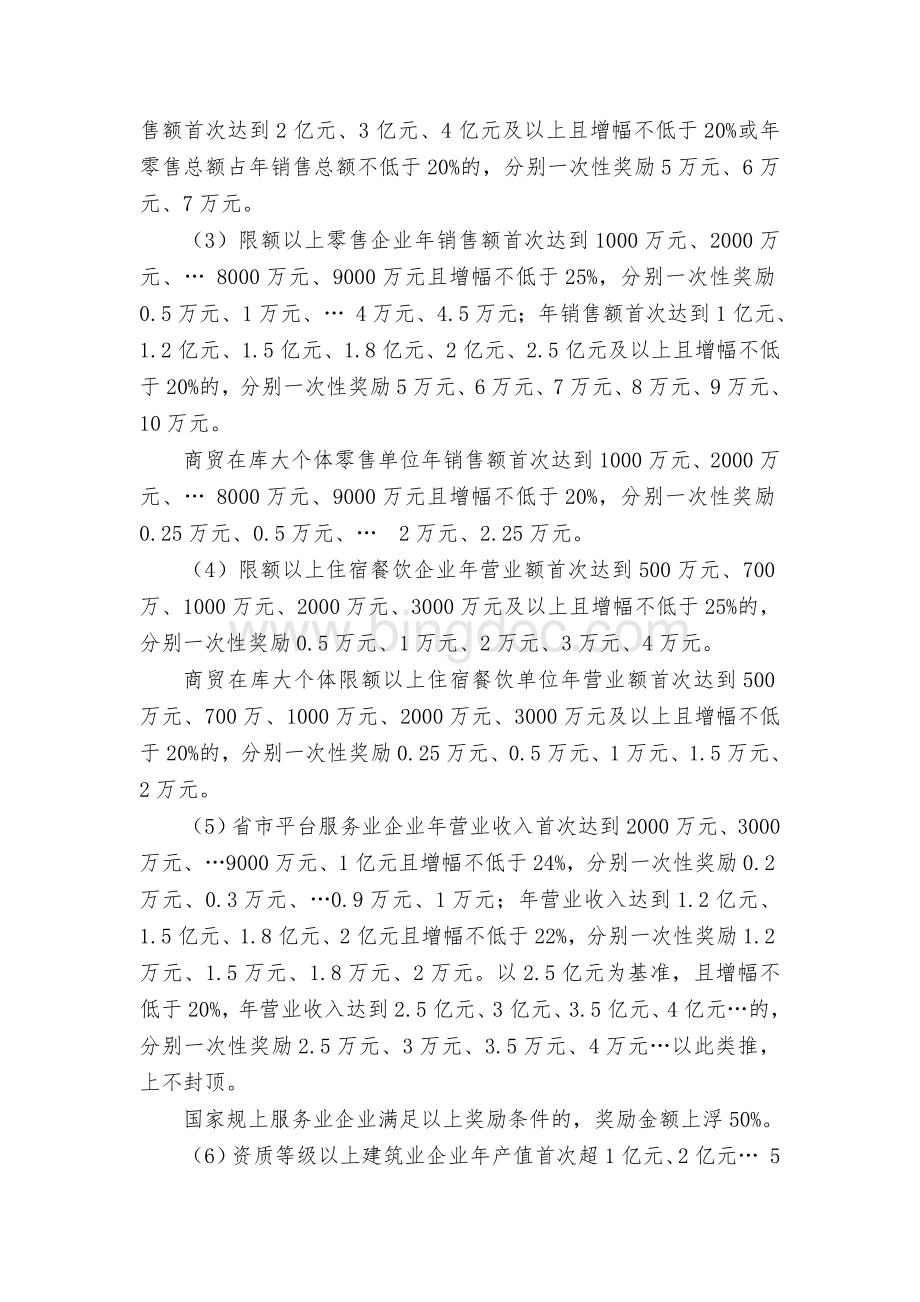 县促进“四上”企业发展奖补暂行办法.docx_第3页