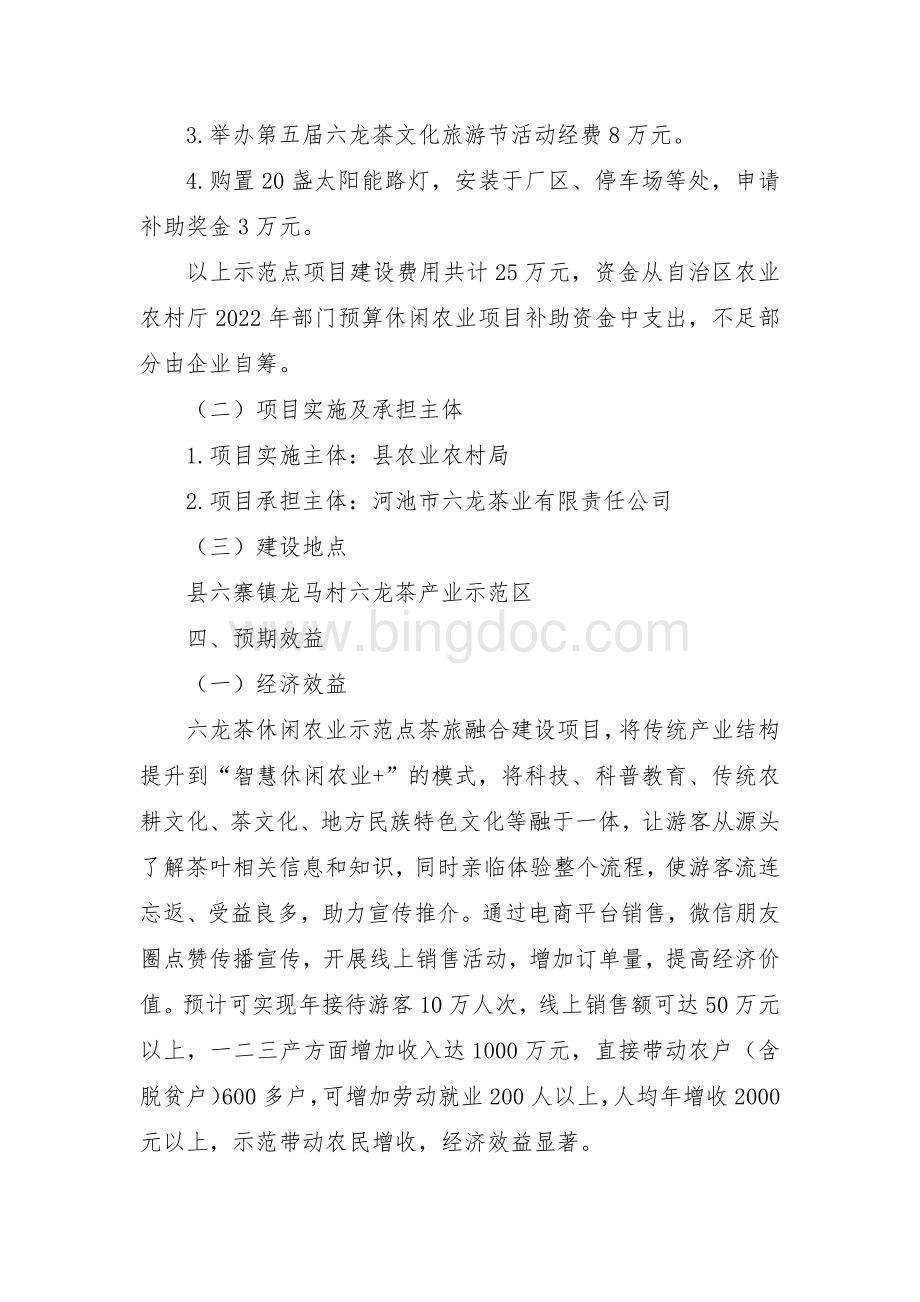 六龙茶休闲农业示范点项目实施方案.docx_第2页