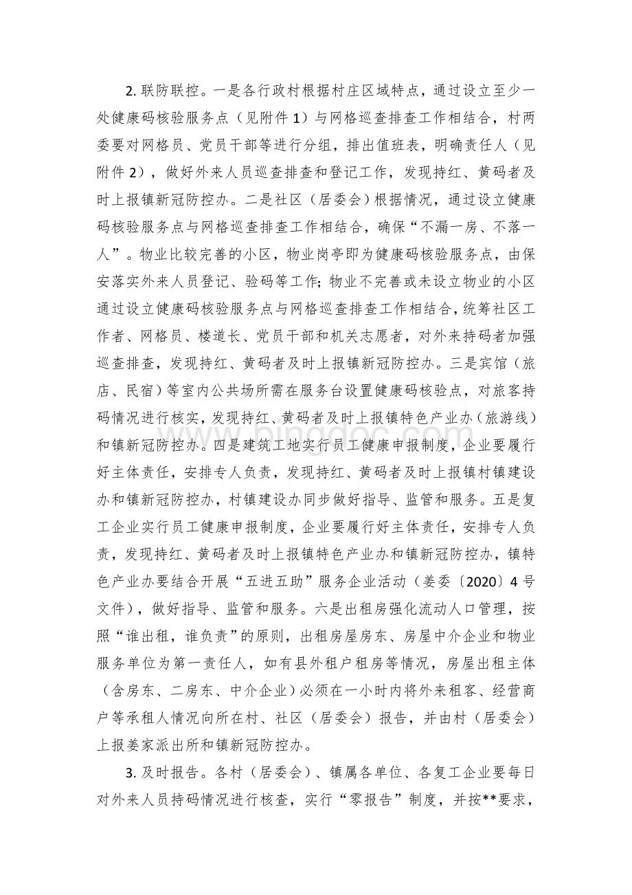 乡镇“小门”管理工作实施方案.docx_第3页