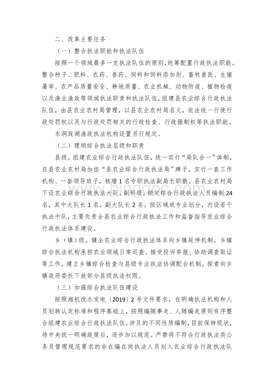 深化全县农业综合行政执法改革的实施方案.docx_第2页