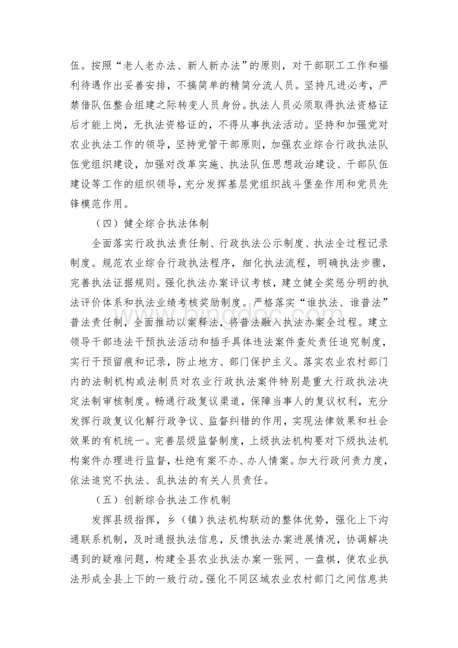 深化全县农业综合行政执法改革的实施方案.docx_第3页