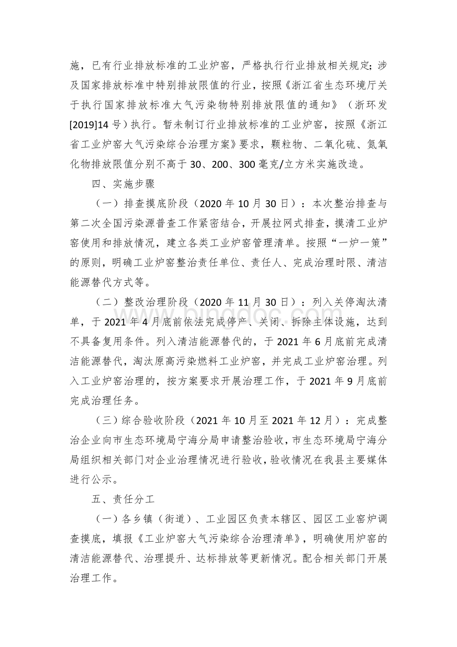 县工业炉窑综合整治实施方案.docx_第2页