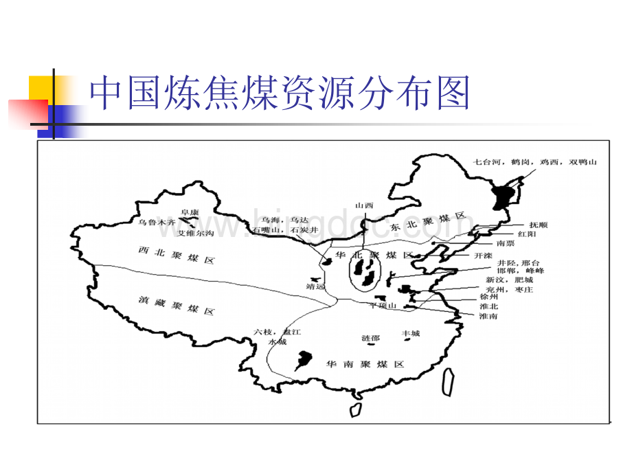 中国炼焦煤分布情况.ppt_第2页