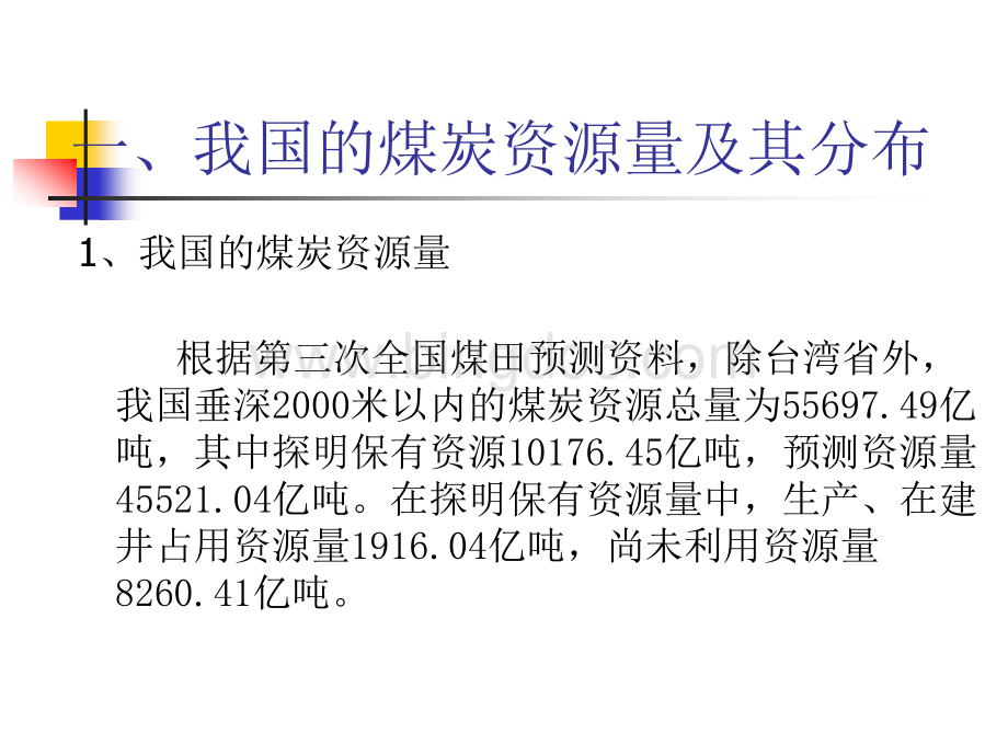 中国炼焦煤分布情况.ppt_第3页