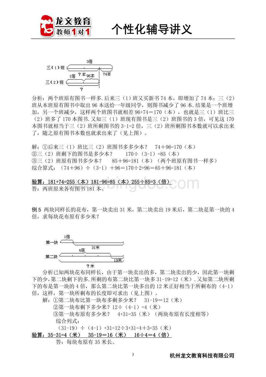 差倍问题-辅导讲义.doc_第3页