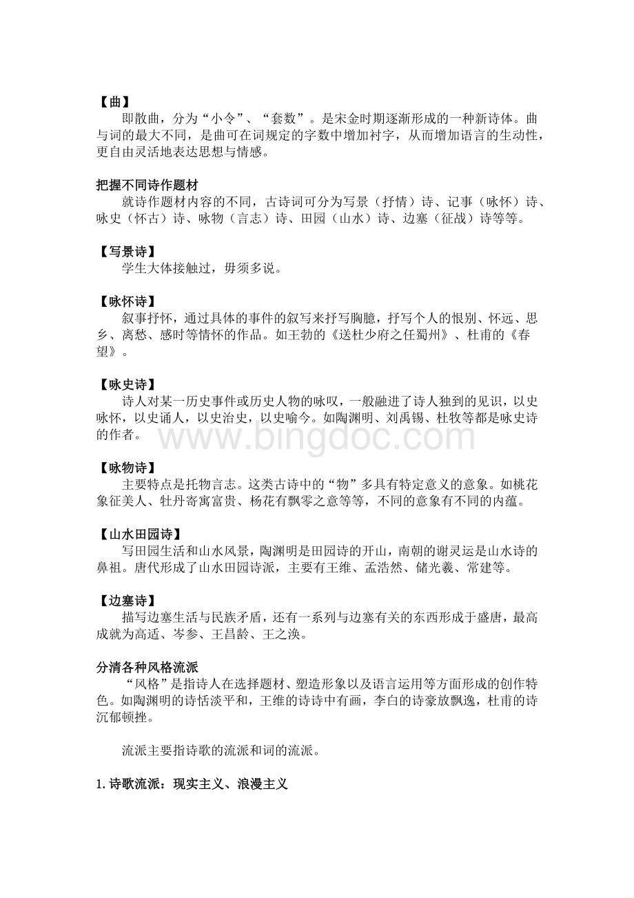 高中语文古诗词鉴赏规律总结.docx_第2页