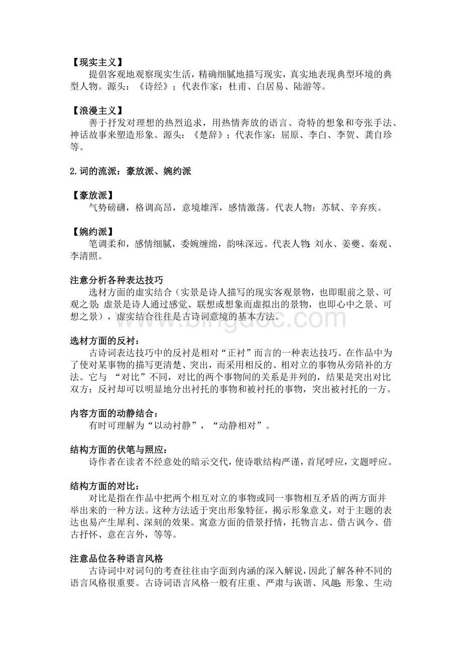 高中语文古诗词鉴赏规律总结.docx_第3页