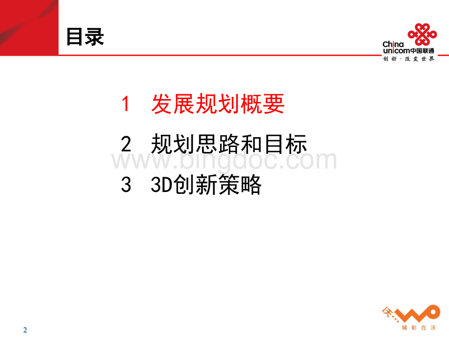 广州分公司三年发展规划汇报稿1205.pptx_第2页