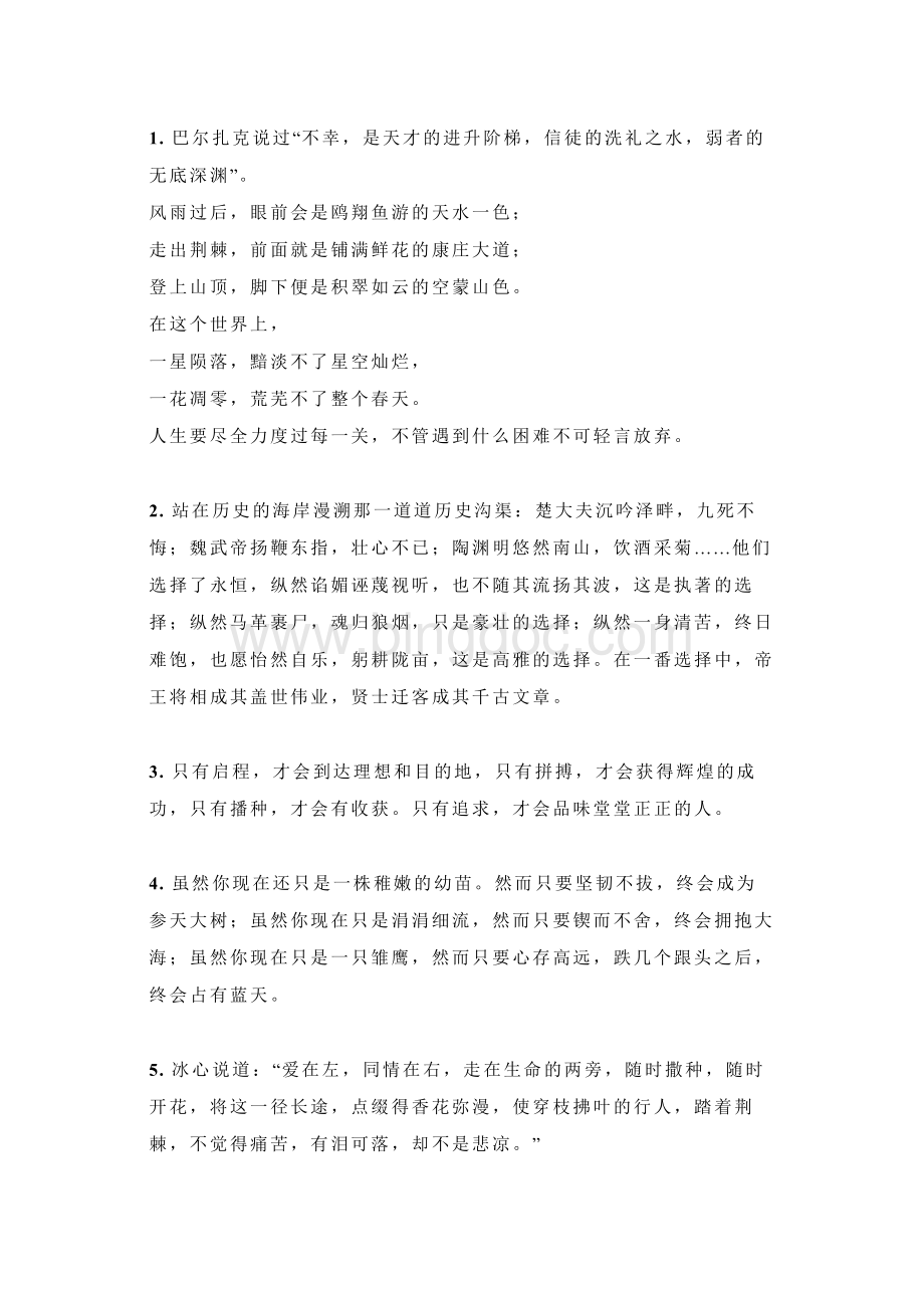 初中语文作文素材：万能作文结尾46篇.docx