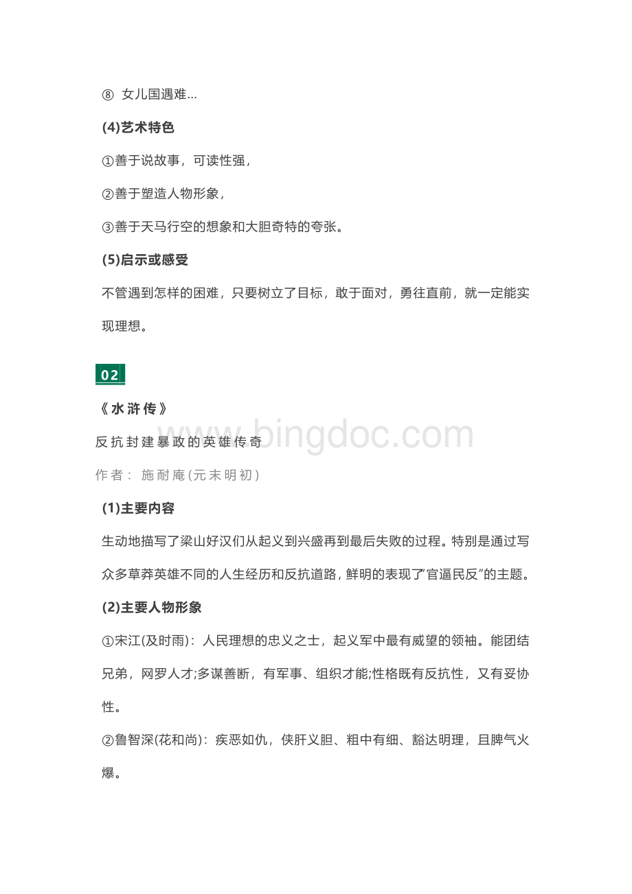 初中语文10本名著导读资料一览表.docx_第2页