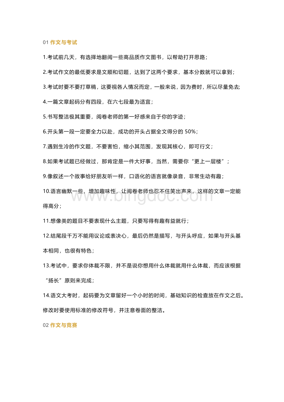 初中语文作文写作技巧100例.docx_第1页