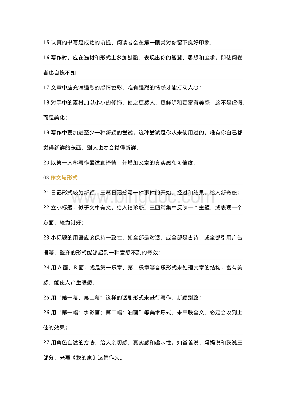 初中语文作文写作技巧100例.docx_第2页