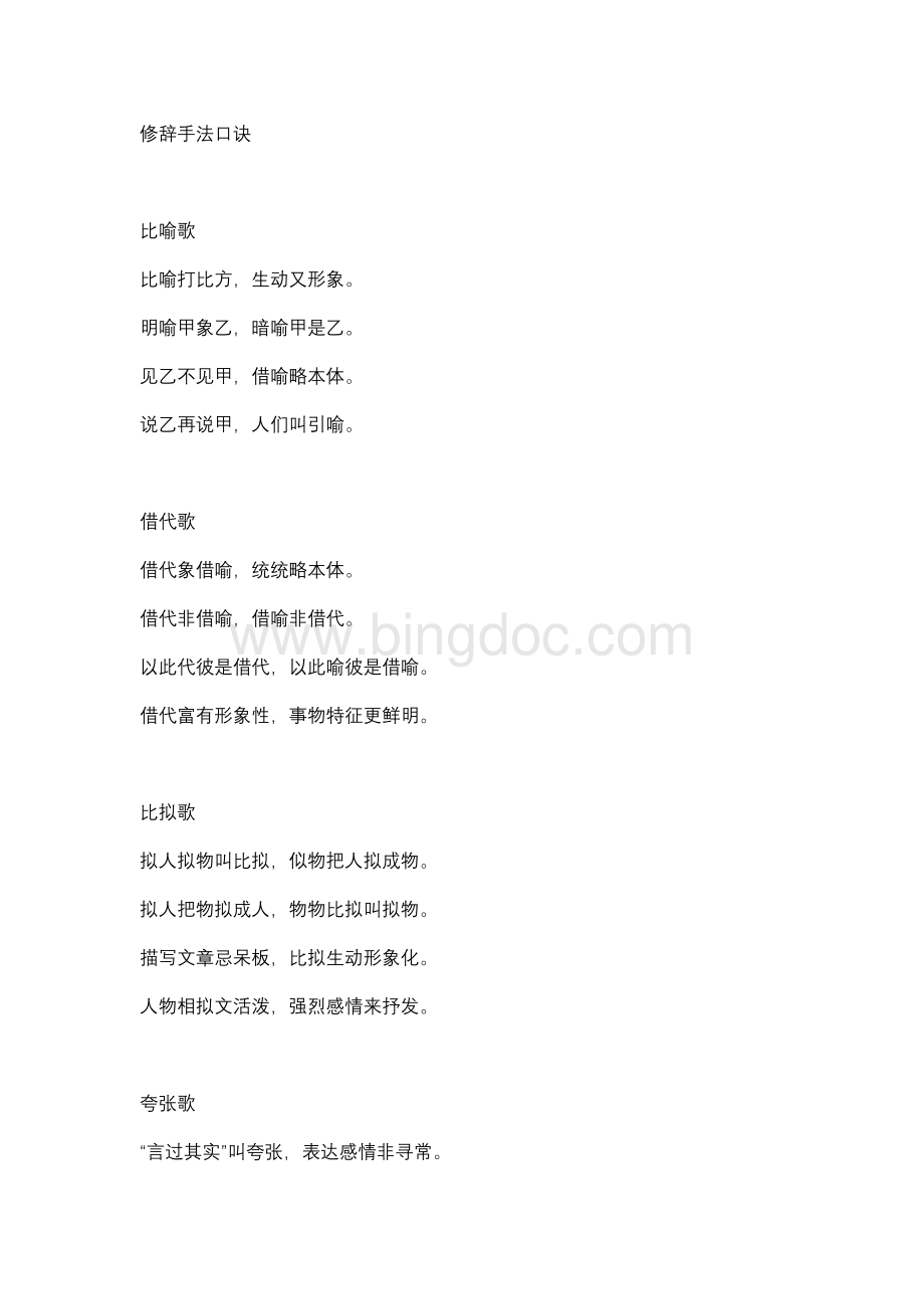 小学语文修辞手法口诀.docx_第1页