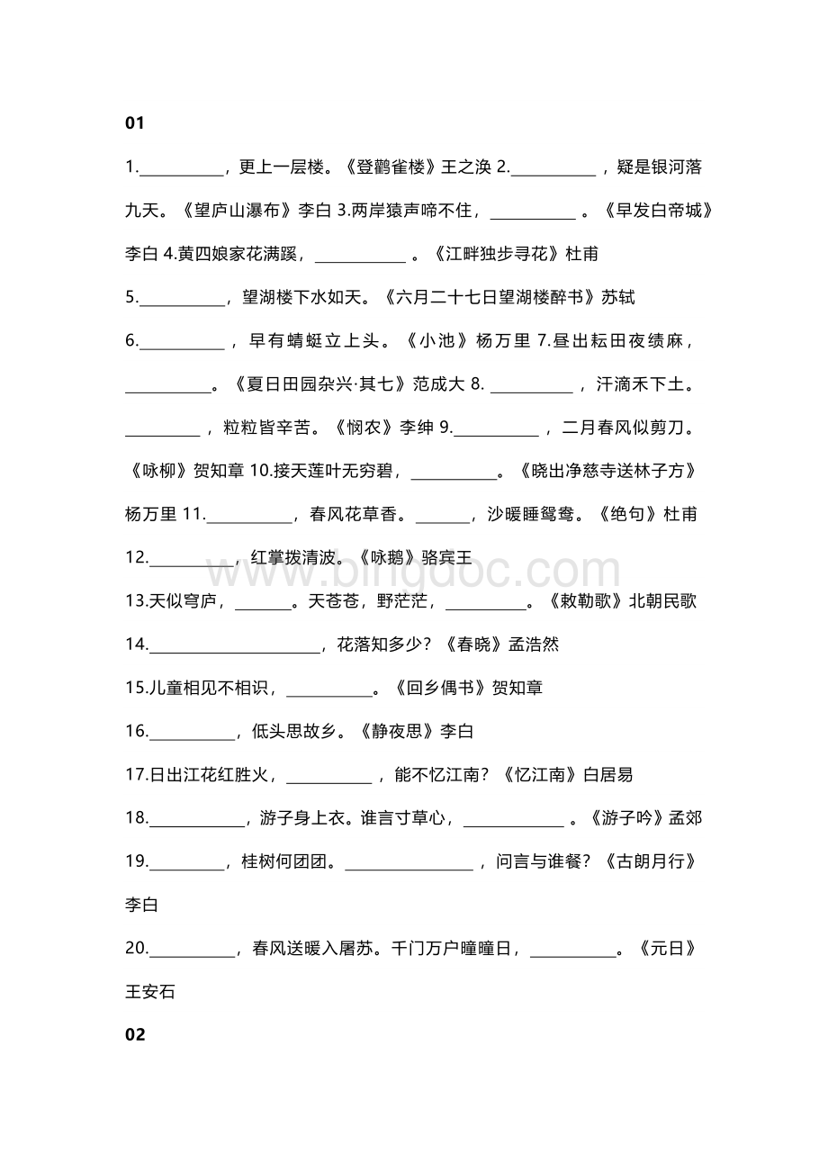 小学语文“逢考必出”的80句古诗词默写.docx