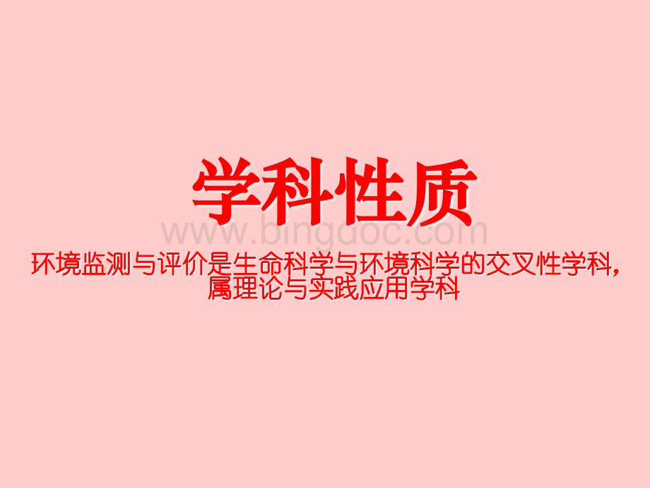 环境监测与评价概述.ppt.ppt_第3页