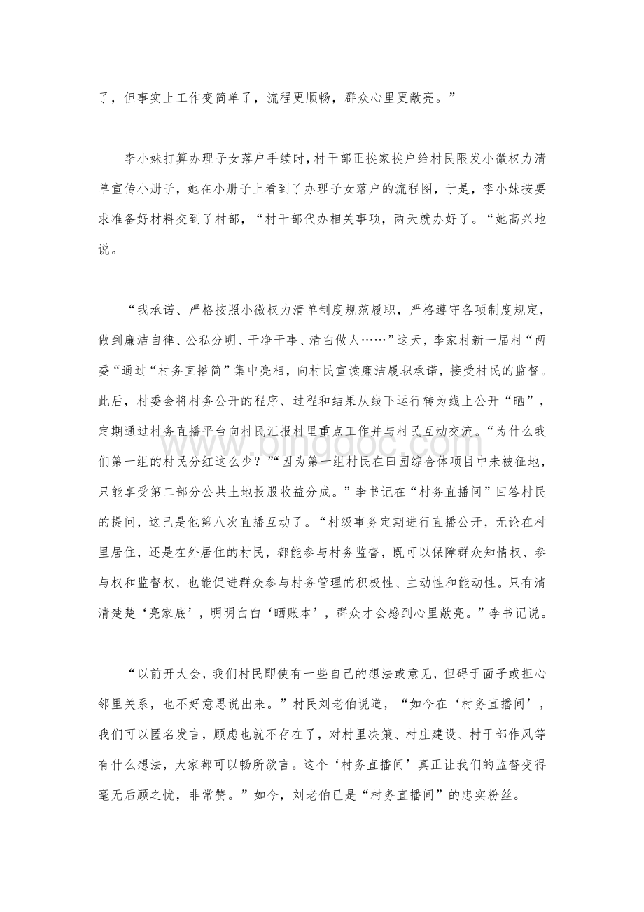 2023年2月天津公务员录用《申论（市级）》考试真题及解析.pdf_第2页