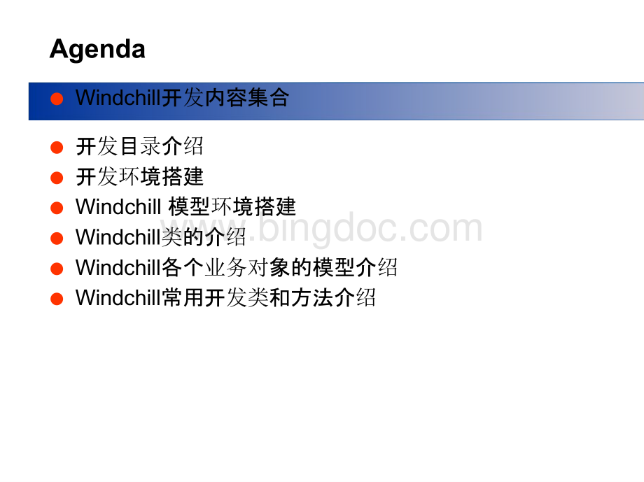 Windchill最全开发手册（代码、ROSE模型、模块、数据表）.pptx_第1页