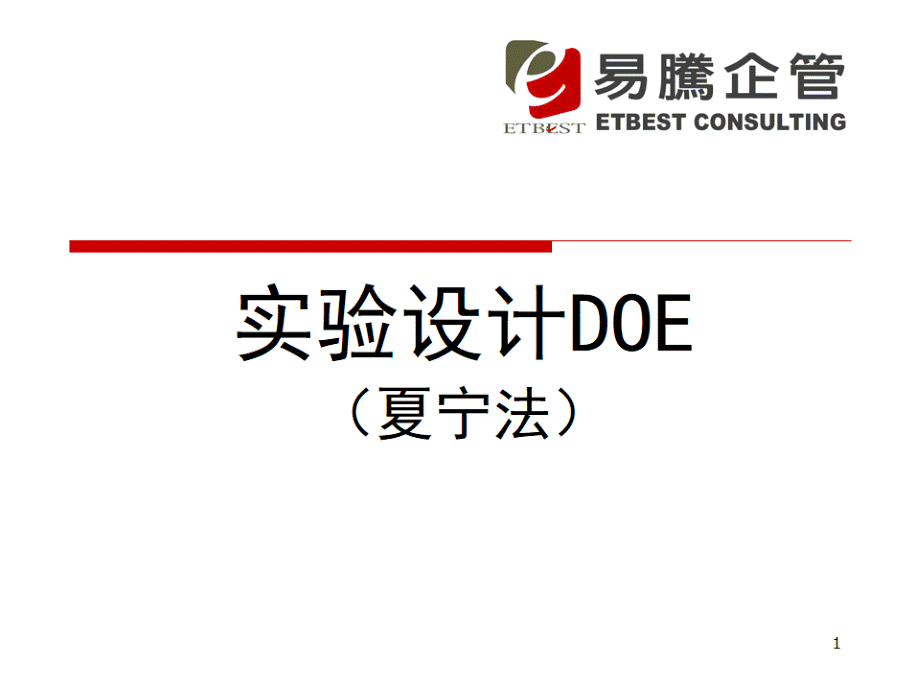 谢宁doe知识分享.ppt