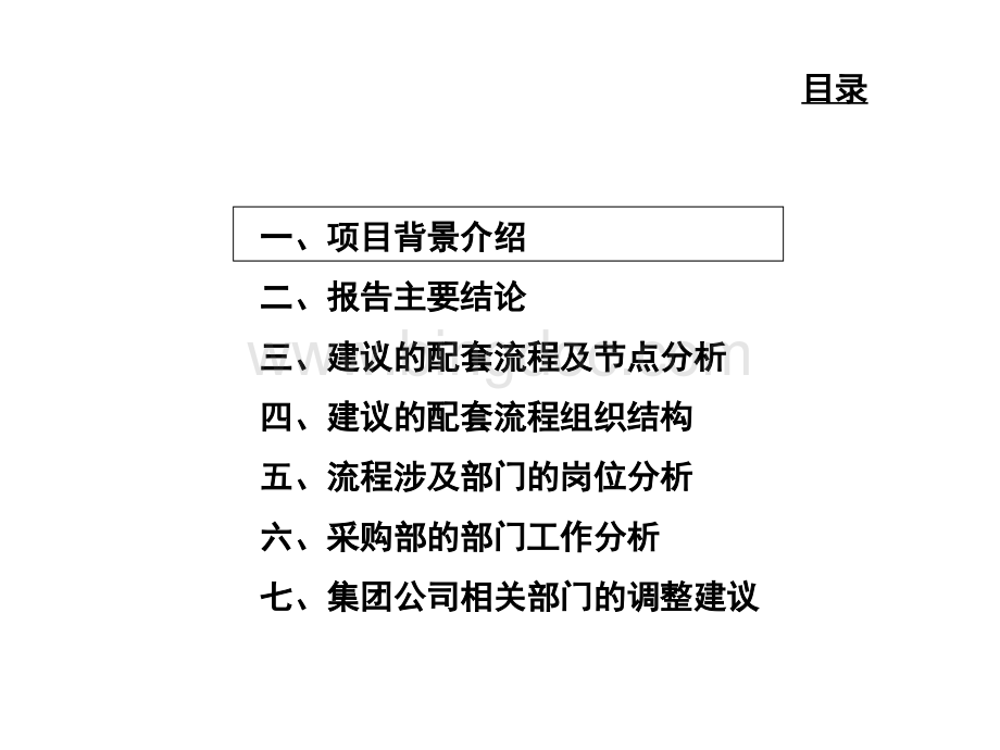长安汽车公司组织结构与管理设计(ppt-68页).ppt_第2页