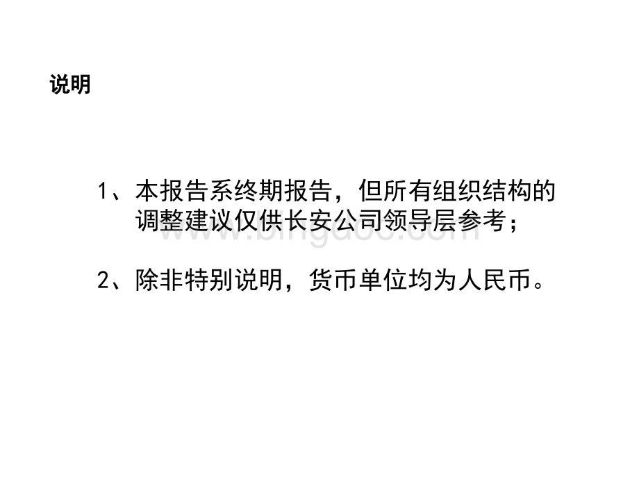 长安汽车公司组织结构与管理设计(ppt-68页).ppt_第3页