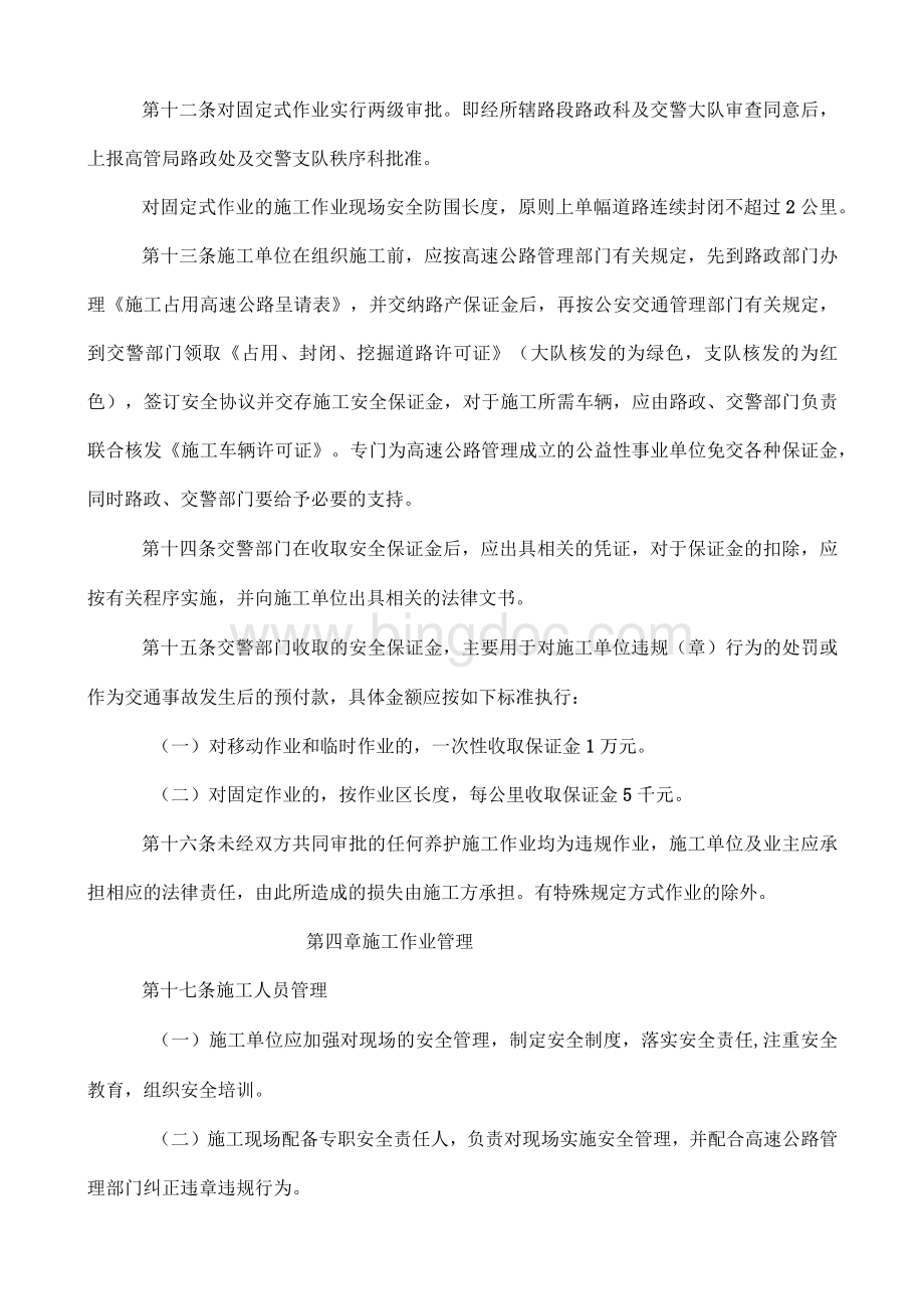吉林省高速公路养护施工作业管理规定.docx_第3页