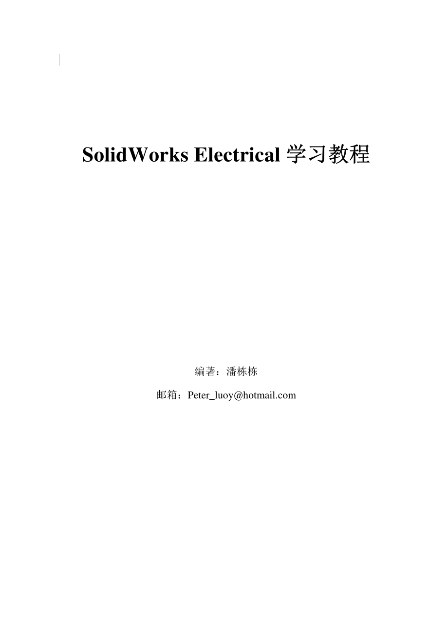 SolidWorks-Electrical-学习教程.pdf