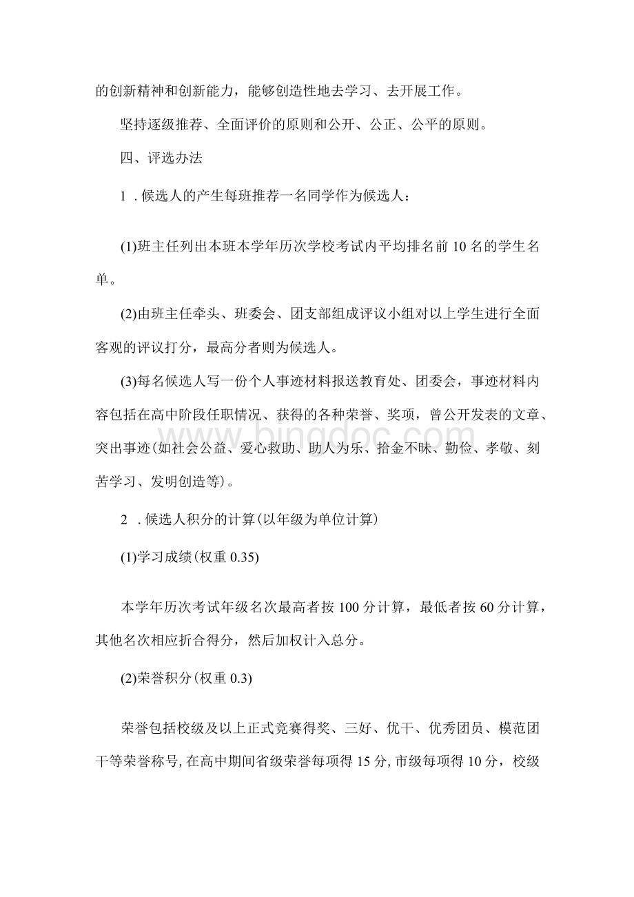 河北衡水中学“十大学星”评选办法.docx_第2页