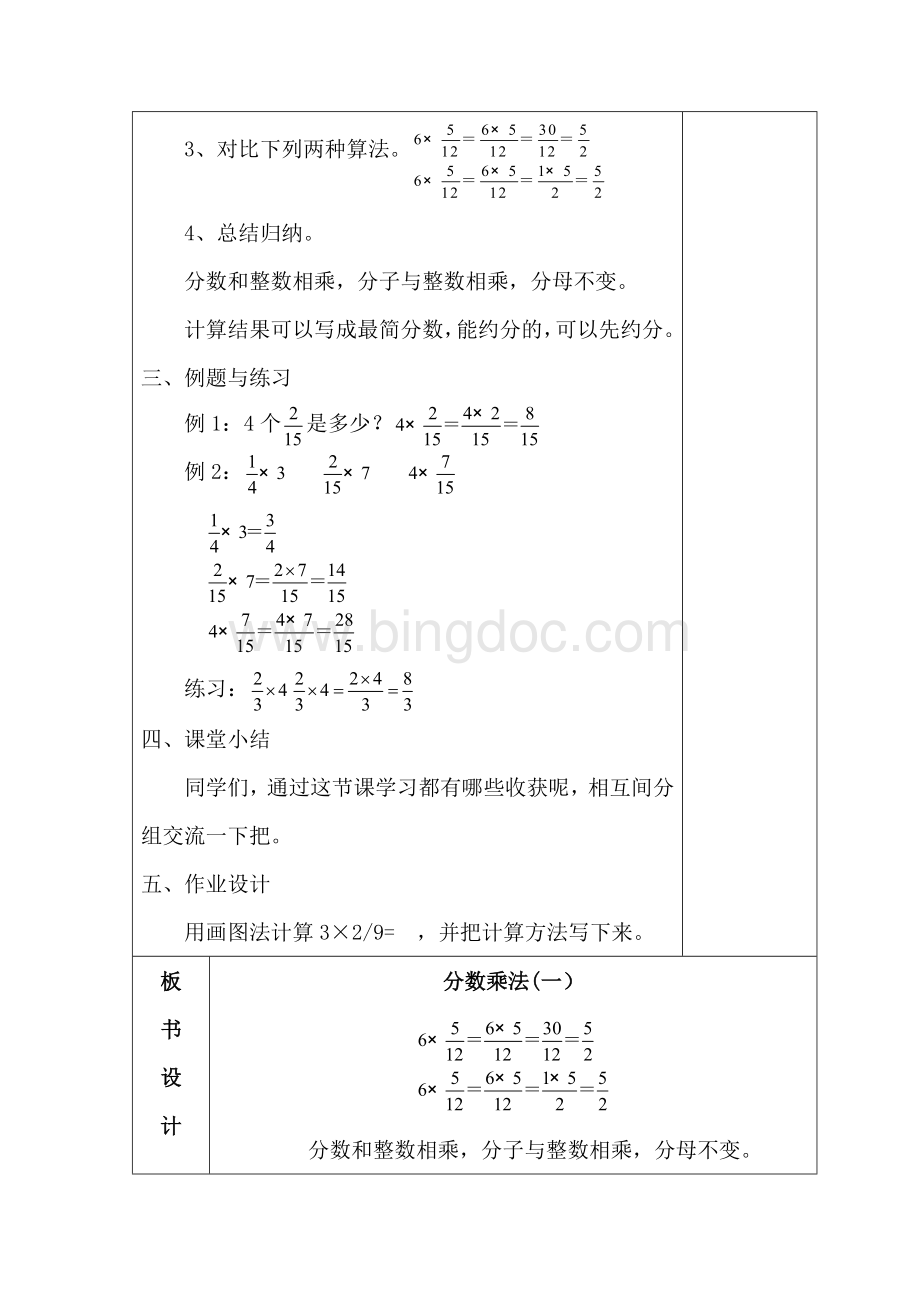 北师大版五年级下册数学集体备课《分数乘法(一)》教学设计.docx_第2页