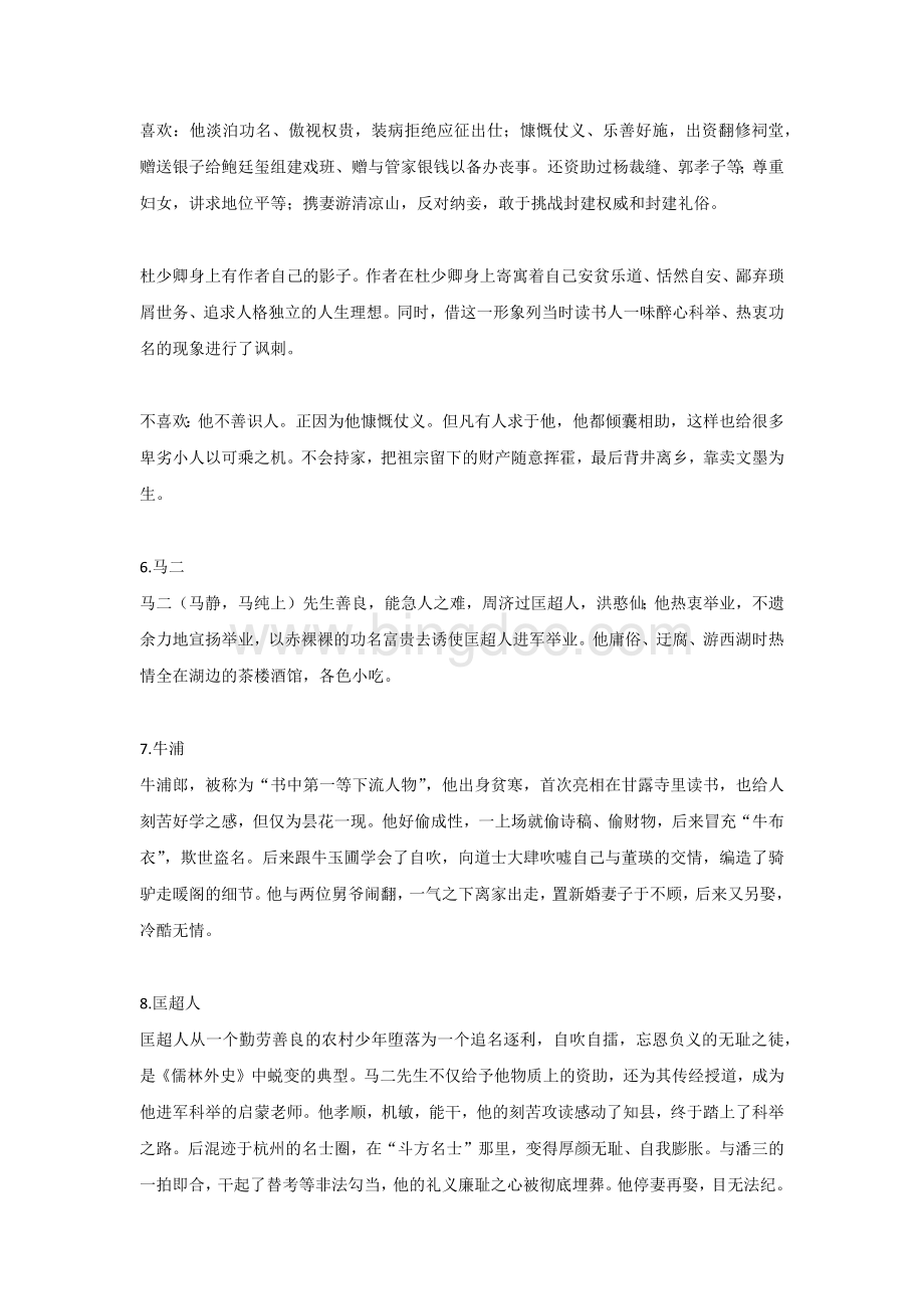 初中语文复习资料之《儒林外史》典型人物分析.docx_第3页