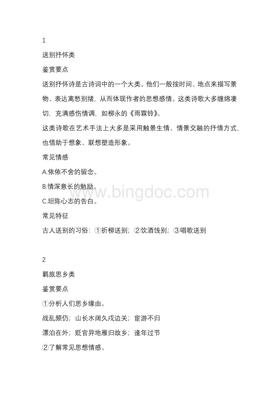 初中语文古诗词常考的9种情感+答题套路.docx_第1页