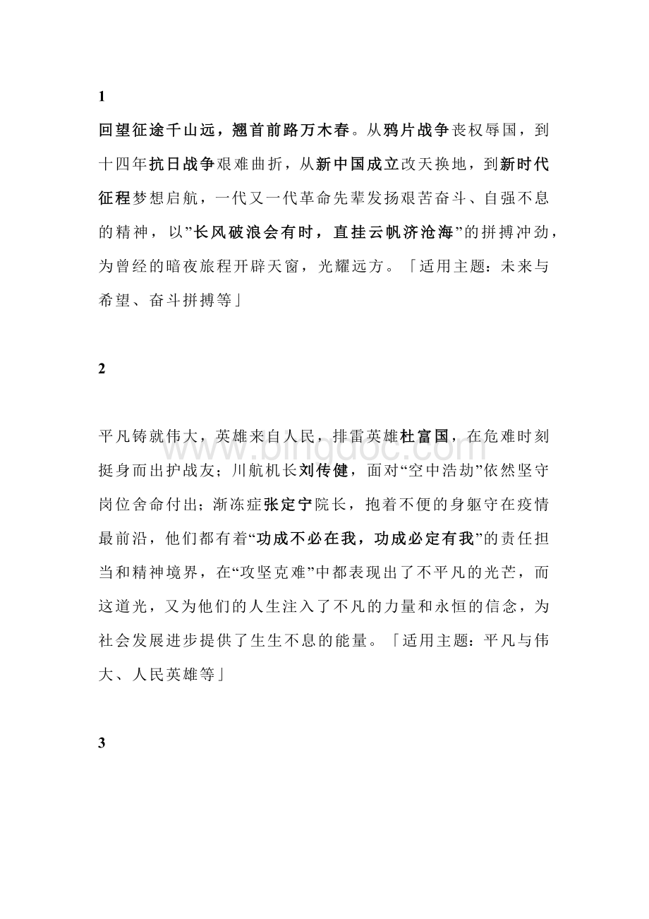初中语文作文素材：12个满分议论文的精彩论据段落.docx
