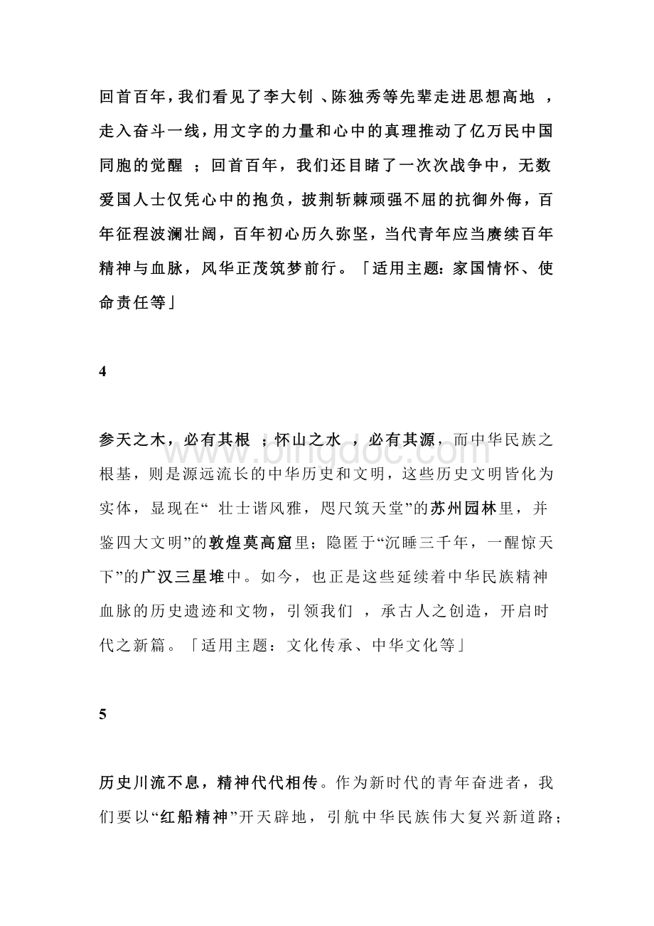初中语文作文素材：12个满分议论文的精彩论据段落.docx_第2页
