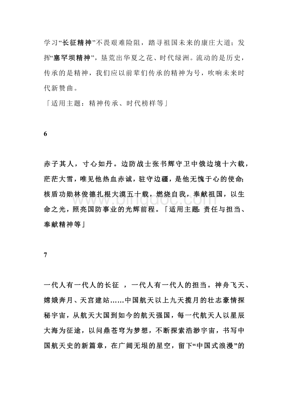 初中语文作文素材：12个满分议论文的精彩论据段落.docx_第3页