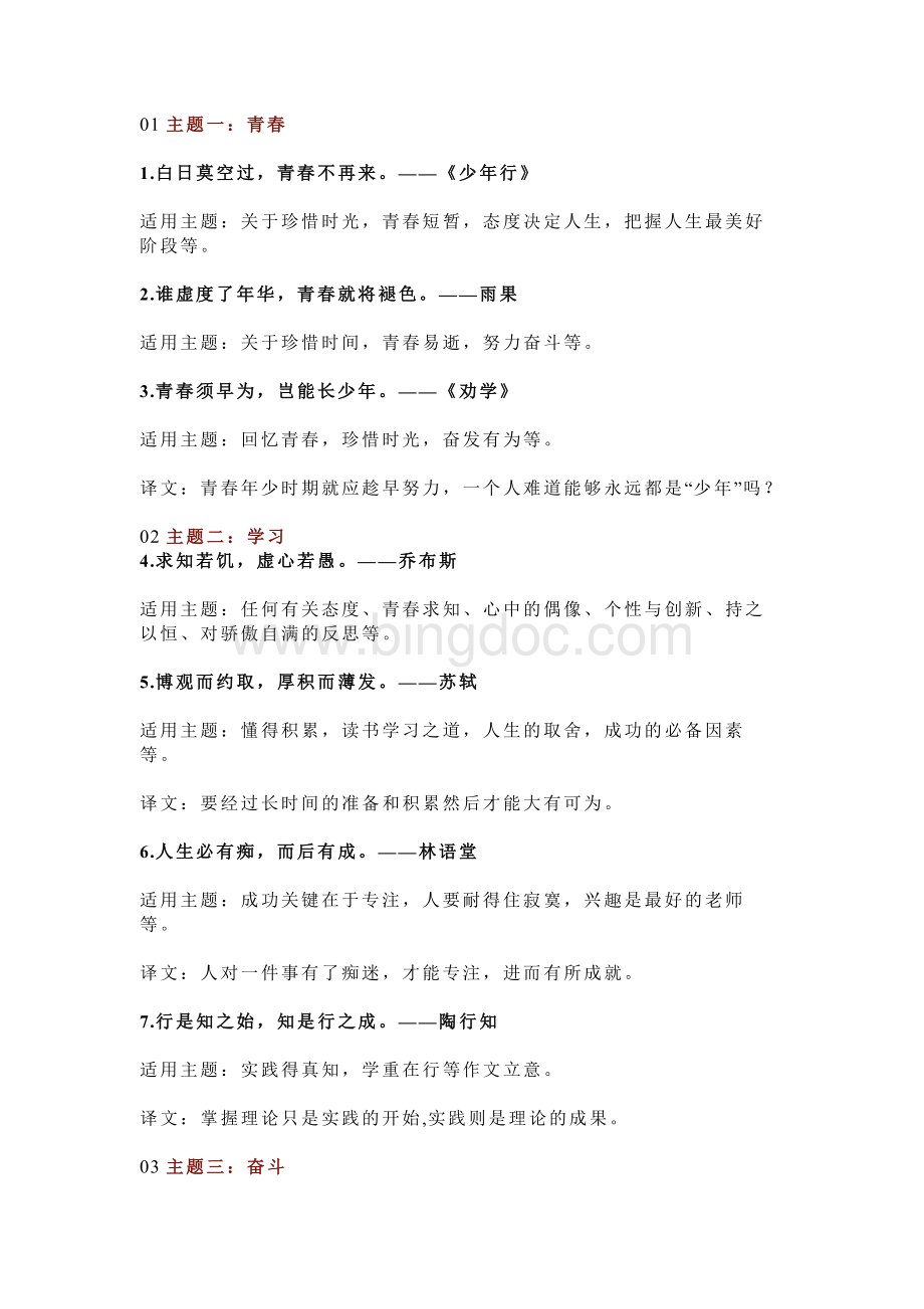 初中语文作文标题：42句宝藏小众名言名句.docx_第1页