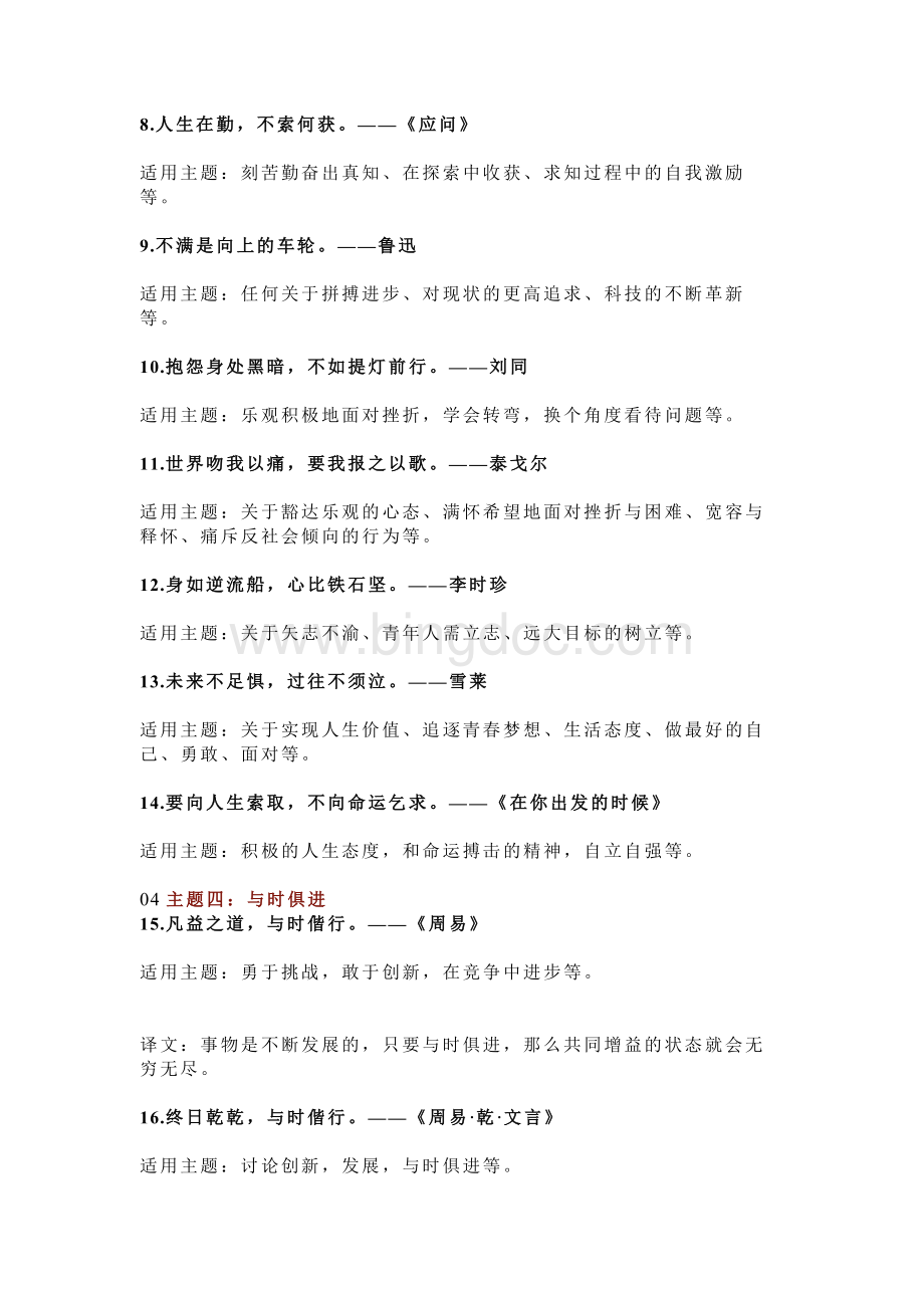 初中语文作文标题：42句宝藏小众名言名句.docx_第2页